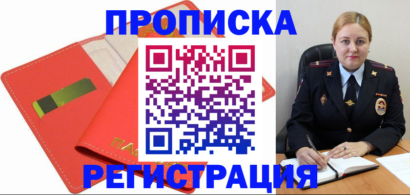 прописка от собственника в Козьмодемьянске