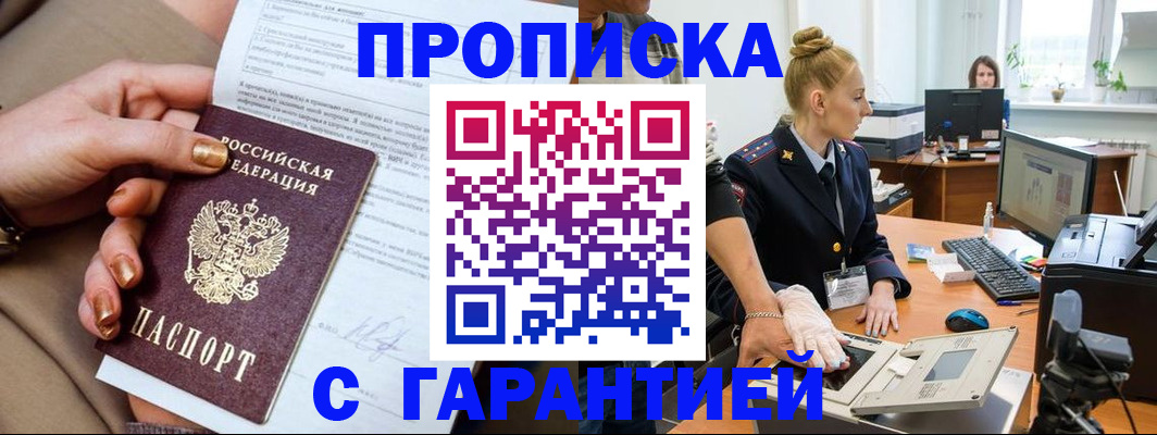 временная прописка в Козьмодемьянске